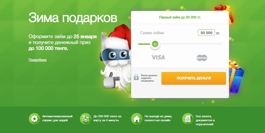 Акция от Займер