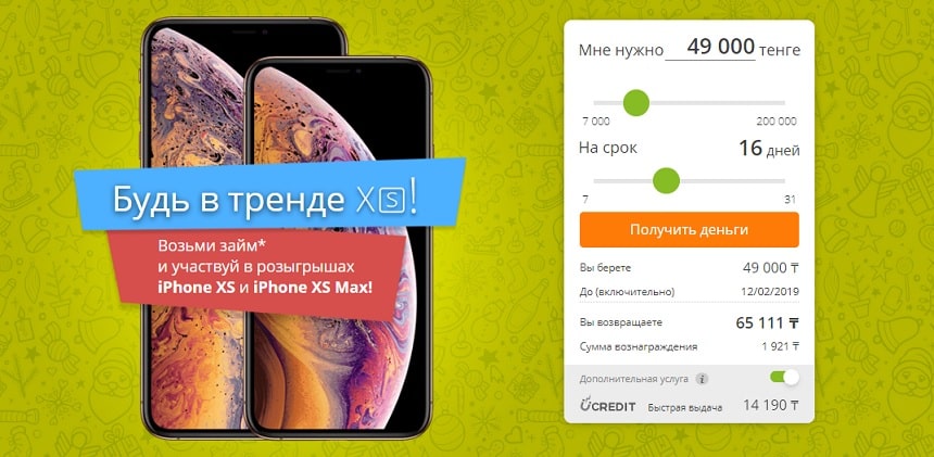 Акция! Кредит24 - возьмите займ и выиграйте іPhone XS