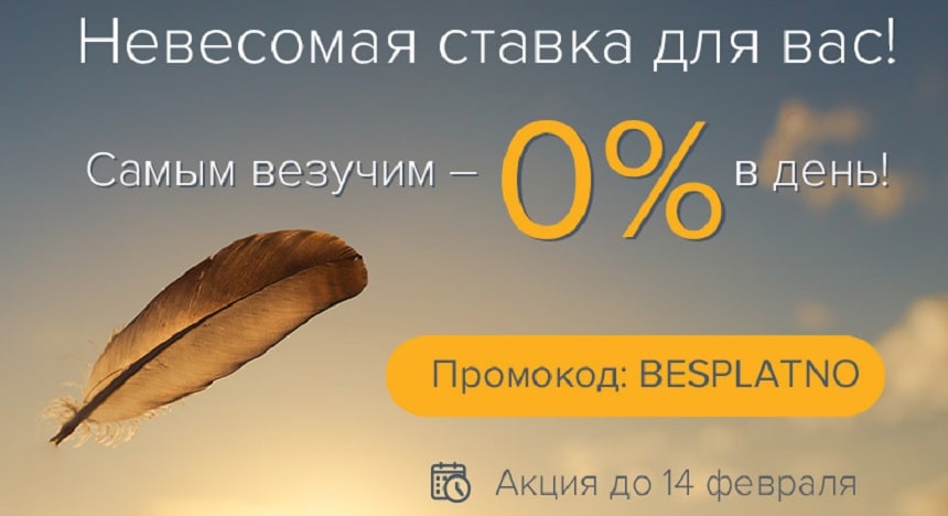 Акция от Честное слово