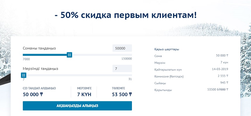 Новинка! 100tenge - первый кредит со скидкой 50%