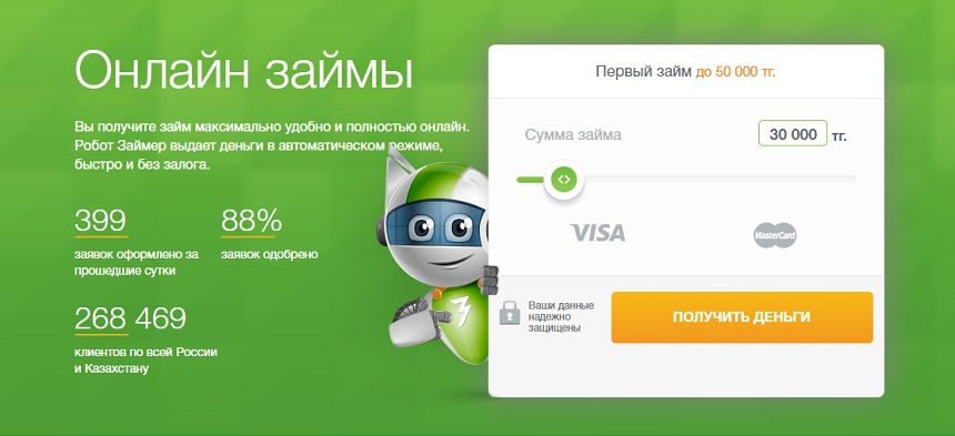 Новинка! Займер - моментальный заем до 50000 тенге