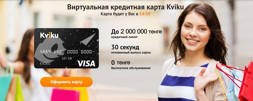 Kviku - кредитная карта